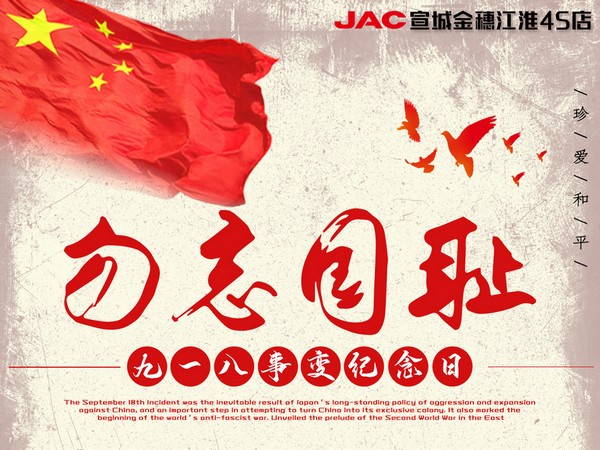 銘記歷史，振興中華。強國人志氣，助民富力強！