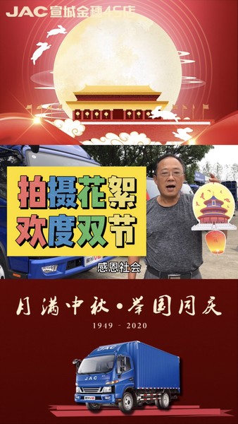 拍攝彩蛋，歡度雙節(jié)