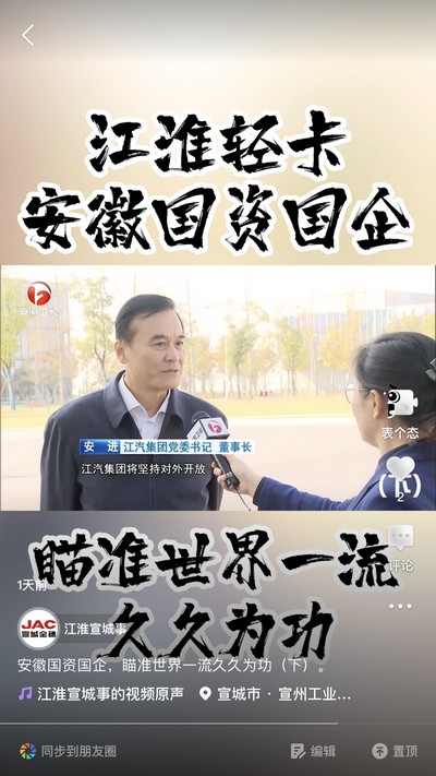 安徽國資國企，瞄準(zhǔn)世界一流久久為功（下）