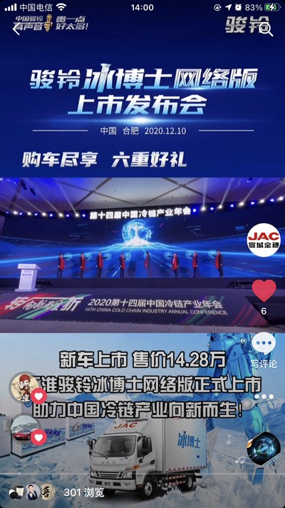 駿鈴冰博士助力中國(guó)冷鏈產(chǎn)業(yè)向新而生！