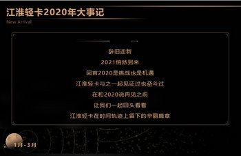【有大事】歡迎檢閱！2020江淮輕卡大事記 