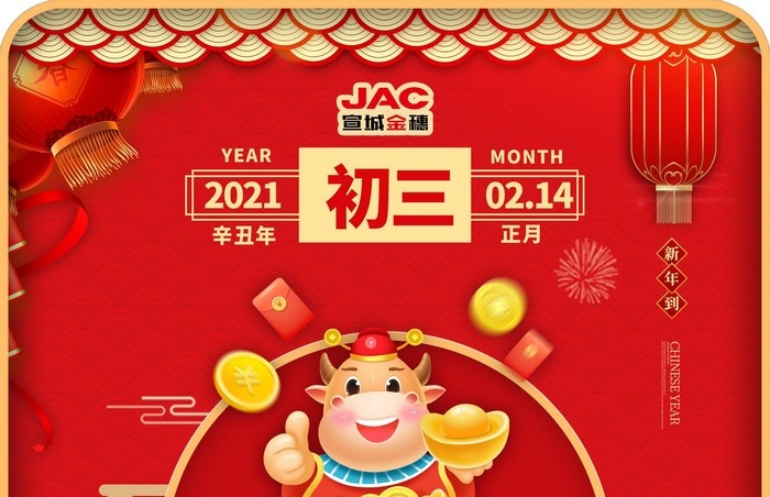 大年初三丨貼赤口，養(yǎng)足精神，睡甲飽