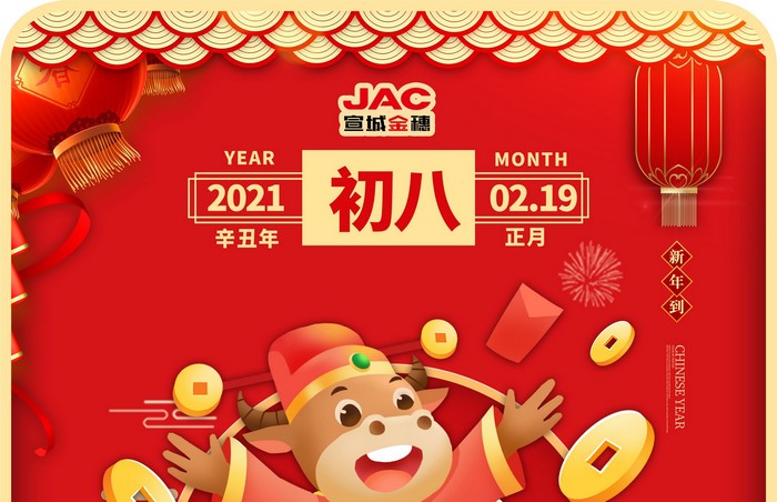 大年初八丨開工日，開工大吉！