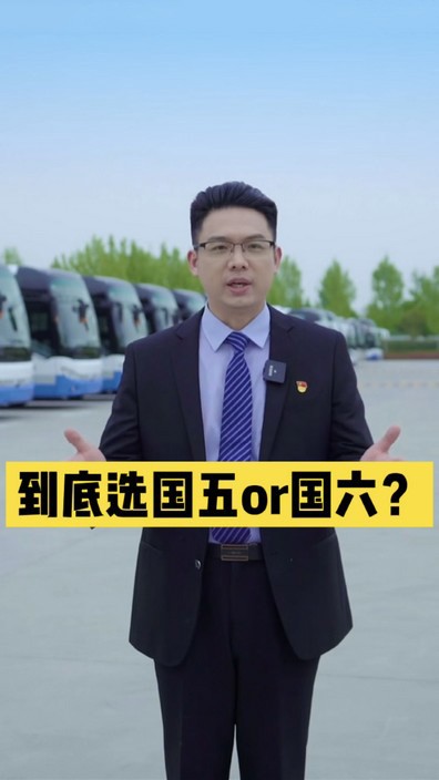 到底選國五還是國六？