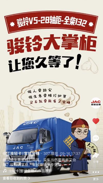 駿鈴大掌柜，省錢賺錢一步到位。