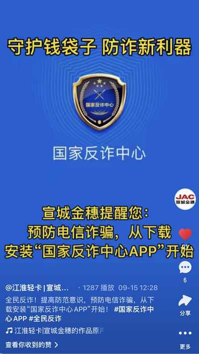 全民反詐，提高防范意識(shí)，預(yù)防電信詐騙，從下載安裝“國家反詐中心APP”開始！