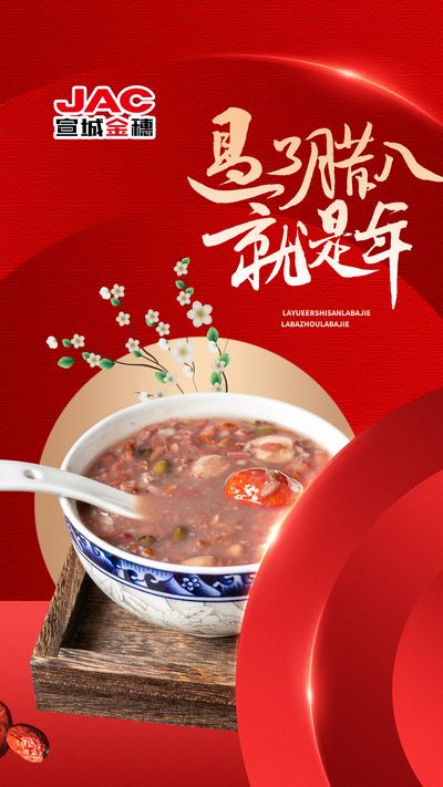 過了臘八就是年，一年一歲一團(tuán)圓！