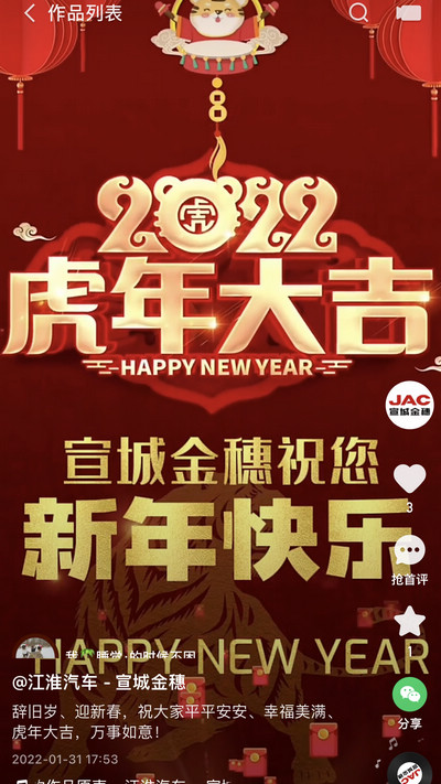 辭舊歲、迎新春，祝大家平平安安、幸福美滿、虎年大吉，萬事如意！