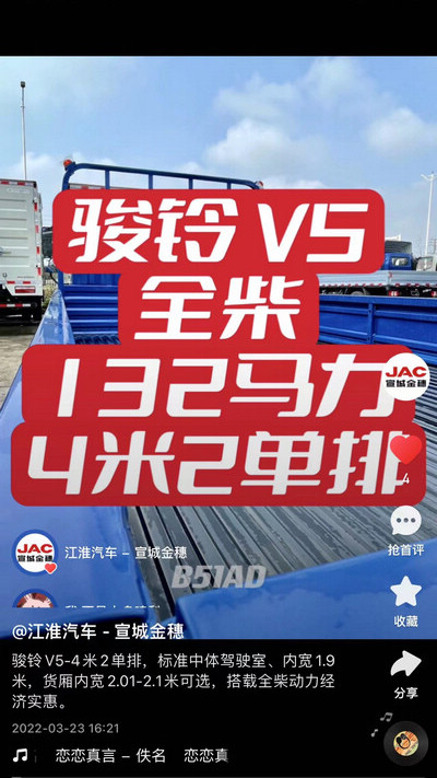 駿鈴V5-4米2單排，標(biāo)準(zhǔn)中體駕駛室、內(nèi)寬1.9米，貨廂內(nèi)寬2.01-2.1米可選，搭載全柴動(dòng)力經(jīng)濟(jì)實(shí)惠。