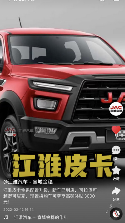 江淮皮卡置換購車可享最高補(bǔ)貼5000元！