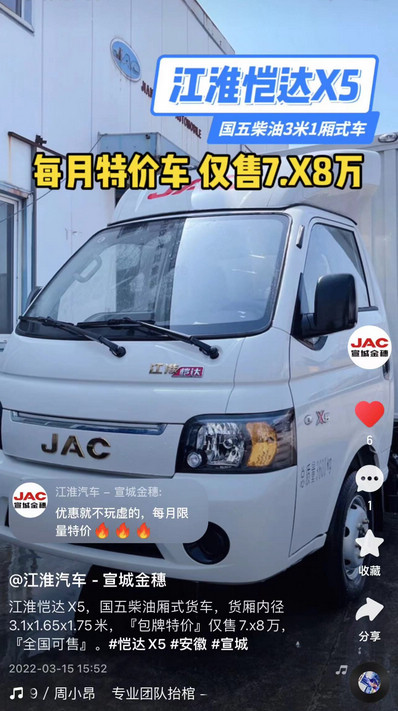 江淮愷達(dá)X5『包牌特價(jià)』僅7.x8萬，『全國可售』。