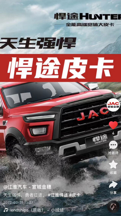 江淮悍途皮卡，天生強(qiáng)悍，勇者征途。