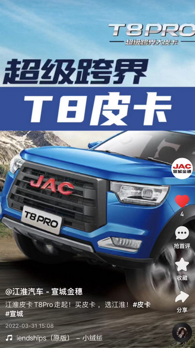 江淮皮卡T8Pro走起！買皮卡 ，選江淮！