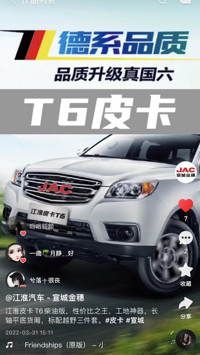 江淮皮卡T6柴油版，性價(jià)比之王！