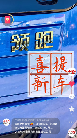 喜提江淮領(lǐng)跑S9，新款2090方正駕駛室！