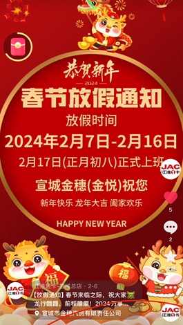 【放假通知】春節(jié)來臨之際，祝大家龍行龘龘，前程朤朤！